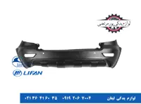 سپر عقب لیفان X60
