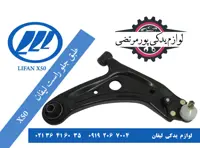 طبق جلو سمت راست لیفان X50 , A2904200