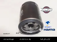 فیلتر روغن موتور هایما S7 توربو , HAIMA S7