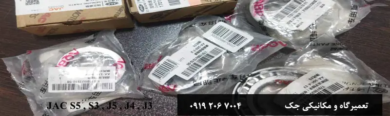 بلبرینگ گیربکس جک