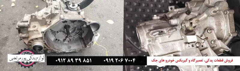 تعمیرگاه و تعمیر گیربکس جک