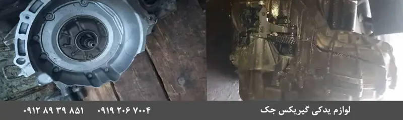 تعویض پوسته عقب گیربکس جک