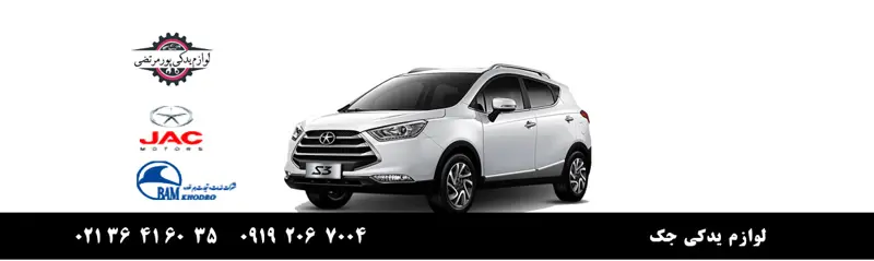 JAC S3
