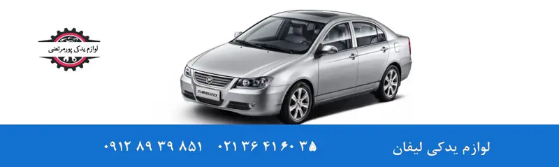 لیفان 620