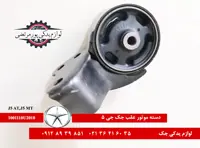 دسته موتور عقب جک J5 (دنده یا اتومات) شرکتی