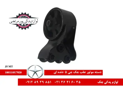 دسته موتور عقب جک جی 5 دنده ای شرکتی