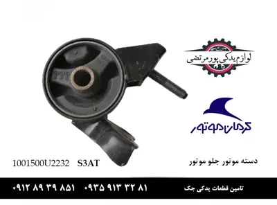 دسته موتور جلو جک اس 3