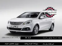 پایه دسته موتور راست جک جی 4