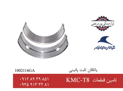 یاتاقان ثابت پایینی جک تی 8