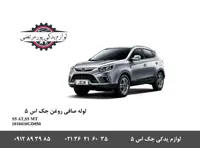 لوله صافی روغن جک اس 5