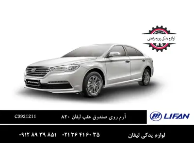 آرم روی صندوق عقب لیفان 820