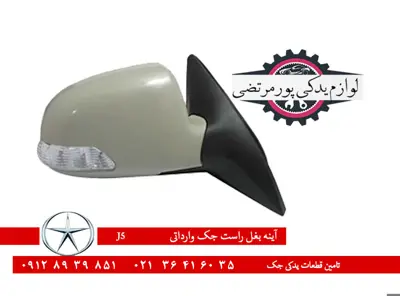 آینه بغل راست جک J5 شرکتی