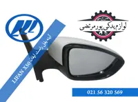 آینه بغل راست لیفان X50