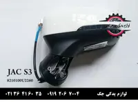 آینه بغل چپ جک S3