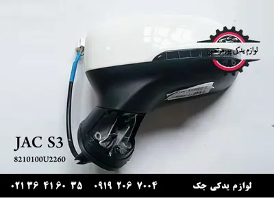 آینه-بغل-چپ-جک-S3