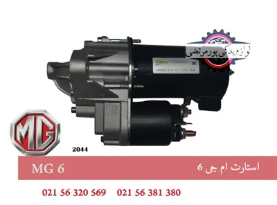 استارت ام جی 6 