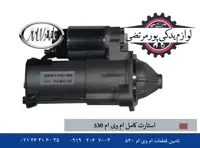 استارت کامل ام وی ام 530 برند فوجی
