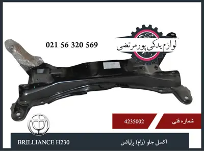 اكسل جلو (رام) برلیانس H230