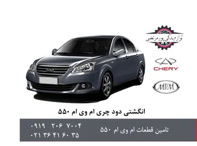 انگشتی-دود-چری-ام-وی-ام-550