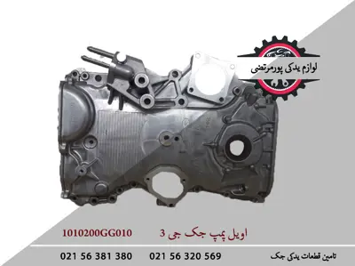 اویل-پمپ-جک-J3-1010200GG010