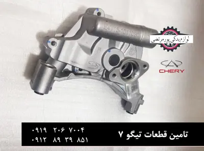 اویل پمپ موتور چری تیگو 7