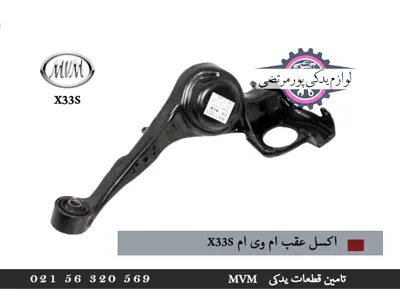 اکسل-عقب-ام-وی-ام-x33s