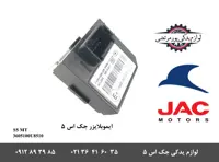 ایموبلایزر جک S5 دنده ای