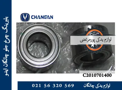 بلبرينگ چرخ جلو چانگان ایدو