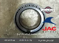 بلبرینگ دیفرانسیل گیربکس جک S5 دنده ای