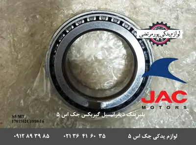 بلبرینگ-دیفرانسیل-گیربکس-جک-S5-دنده-ای