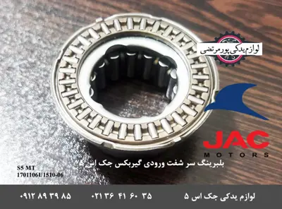 بلبرینگ-سر-شفت-ورودی-گیربکس-جک-S5-دنده-ای