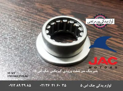 بلبرینگ-سر-شفت-ورودی-گیربکس-جک-S5