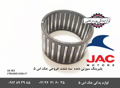 بلبرینگ-سوزنی-دنده--سه-شفت-خروجی-گیربکس-جک-S5