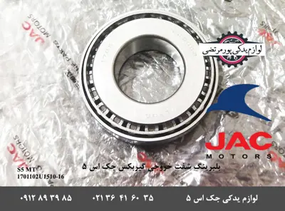 بلبرینگ-شفت-خروجی-گیربکس-جک-S5-دنده-ای