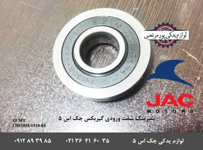 بلبرینگ-شفت-ورودی-گیربکس-جک-S5-دنده-ای