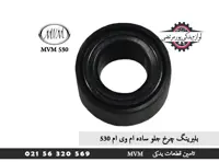 بلبرینگ چرخ جلو ساده ام وی ام 530