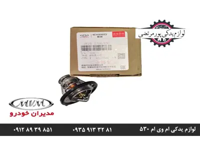 ترموستات ام وی ام 530