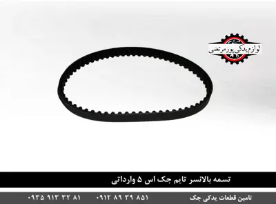 تسمه بالانسر تایم جک اس 5 - AQBP