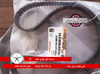 تسمه-تایم-جک-جی-5-طرح-اصلی-S1021L21153