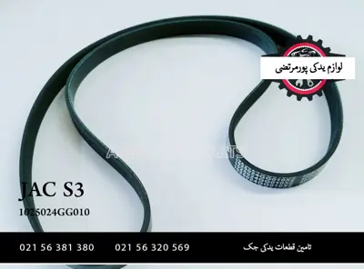 تسمه دینام موتور جک S3