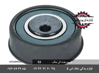 تسمه سفت کن دوم تایم اصلی جک اس 5