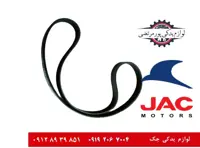 تسمه کمپرسور کولر جک J5 دنده