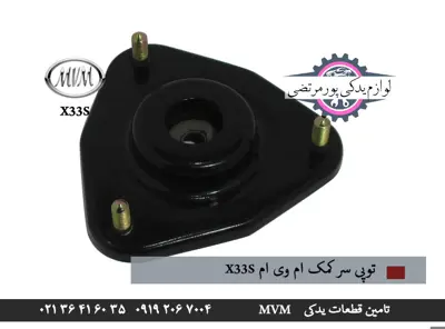 توپی سر کمک ام وی ام x33s