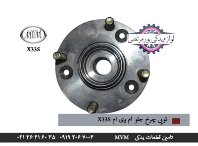توپی-چرخ-جلو-ام-وی-ام-x33s