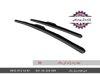 تیغه-برف-پاک-کن-جک-S5