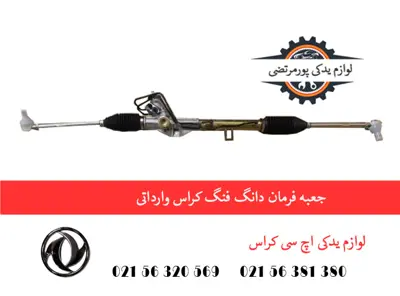 جعبه فرمان دانگ فنگ H30 کراس وارداتی