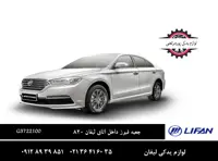جعبه فیوز داخل اتاق لیفان 820