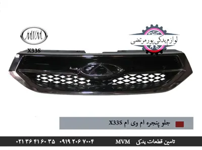 جلو-پنجره-ام-وی-ام-X33S