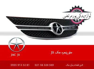 جلو پنجره جک J5