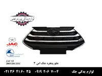 جلو پنجره جک S3